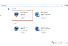 旧手机除了换不锈钢脸盆，安装Synology LiveCam还有大妙用！-桃花坞里桃花庵