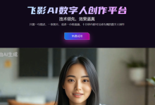 全网最全!2025年必备的国产 AI 工具:AI视频、AI数字人、AI配音、AI大模型、AI 绘画、AI办公-桃花坞里桃花庵