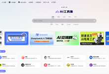 还在为找 AI 工具发愁？这份 AI 大全直接 “投喂”，点击链接即用！-桃花坞里桃花庵