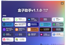 免费又好用！安卓TV盒子助手，一键批量安装APK，极空间部署远程ADB工具—TVhelper-桃花坞里桃花庵