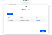 镜像拉不动？试试这个国内 Docker 加速神器！-桃花坞里桃花庵